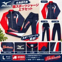 国体 北海道 ジャージ フルセット Mサイズ - メルカリ