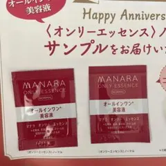 MANARA オンリーエッセンス ノーマル サンプル 2包のサムネイル