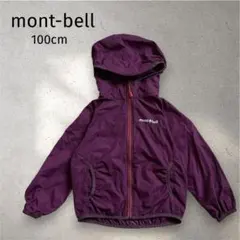 モンベル（mont-bell）キッズ ウインドブレーカー 100cm