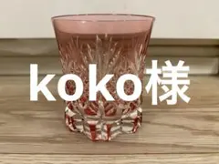 江戸切子 カガミクリスタル 冷酒杯「向日葵」 鍋谷聡作 伝統工芸品