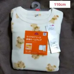 新品未使用　トップバリュ　マイクロフリース 　子供　長袖ルームウェア　110cm