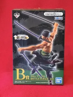 ワンピース ロロノア・ゾロ B賞 バトルフィギュア