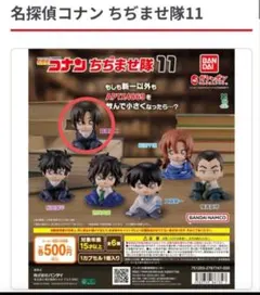 名探偵コナン ちぢませ隊 萩原研二