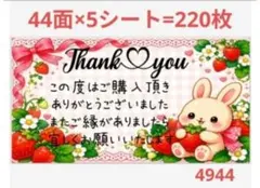 494 サンキューシール