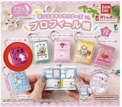 豆ガチャ本サンリオキャラクターズ　プロフィール帳　チャーミーキティ