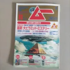 2026年最新】ムー 創刊号の人気アイテム - メルカリ
