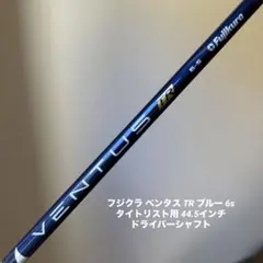 2026年最新】ventus tr blue 6s titleistの人気アイテム - メルカリ