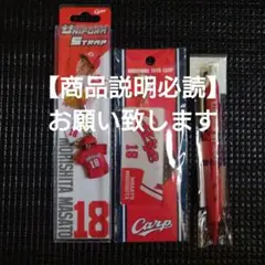 広島東洋カープ　森下暢仁　セット