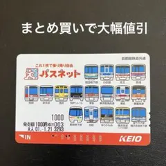 2025年最新】パスネット 使用済の人気アイテム - メルカリ