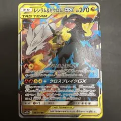 レシラム&ゼクロムGX RR ドリームリーグのサムネイル