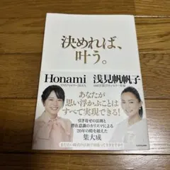 決めれば、叶う。