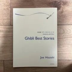Ghibli Best Stories Joe Hisaishi