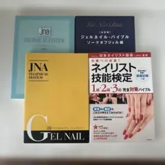2026年最新】ネイル検定3級テキストの人気アイテム - メルカリ