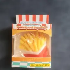 【新品】ファストフードスクイーズ フライドポテト