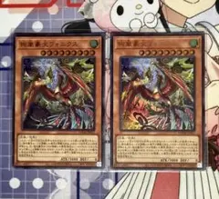 遊戯王カード、絢嵐豪火フォニクス2枚