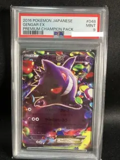 2026年最新】ゲンガーEX psa9の人気アイテム - メルカリ