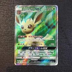 リーフィアGX（SR）067 ウルトラサン | Poketrage
