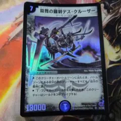 2026年最新】殺戮の羅刹デス・クルーザーの人気アイテム - メルカリ