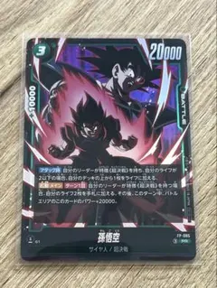 ドラゴンボール フュージョンワールド 孫悟空 2枚 最強ジャンプ プロモ