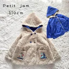 【プチジャム】リバーシブル中綿コート　エコファー　ベージュ　青　110cm