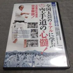 日本空手道 常心門宗師範 池田奉秀著 古流現代 空手道集義 一、二巻
