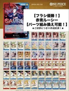 【パーツ組換可能】赤青ルーシー　構築デッキ　パーツ　まとめ売り　⑥