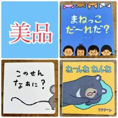 美品》絵本3冊セット 0〜3才向け こどもちゃれんじ 保育園 幼稚園 こども園