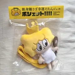 新品未開封 / 中島颯太 そたんジェル ポシェット