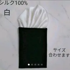 スーツ職人がつくったポケットチーフ　白　シルク100%　パフ