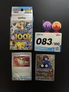 スタートデッキ 100 ミラー未開封2つセット ポケモンカードゲームMEGA