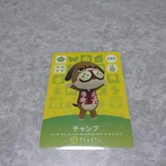 あつまれどうぶつの森 amiibo カード チャンプ