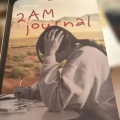 2AM journal 本　質問付き日記　泣ける日記