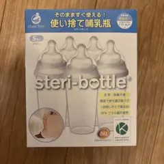 clovis baby 使い捨て哺乳瓶　240ml ５本入り