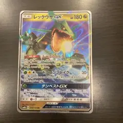 ポケモン　レックウザGX RR SM8b GXウルトラシャイニー 098/150