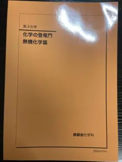 2026年最新】登竜門 無機化学の人気アイテム - メルカリ