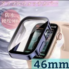 ブルー　46mm　アップルウォッチケース 強化ガラス　カバー　防水
