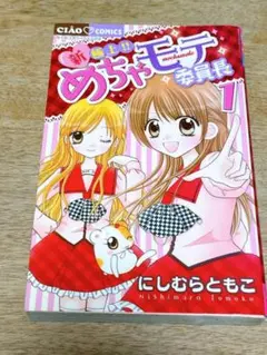 2025年最新】極上めちゃモテ委員長の人気アイテム - メルカリ