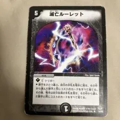 翌日発送　滅亡ルーレット