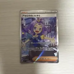 2026年最新】アセロラのいたずらSRの人気アイテム - メルカリ