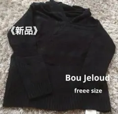 新品❀Bou Jeloud　フリー　黒　セーター　ニット　定価¥12,800+税