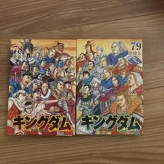 裁断済み】キングダム77.78.79巻セット - メルカリ