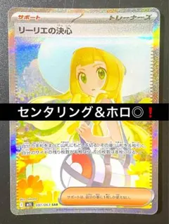 【センタリング良好】リーリエの決心sar 2025年最新】リーリエの決心SARの人気アイテム - メルカリ