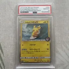 海で遊ぶピカチュウ 392/SM-P PSA10 - メルカリ