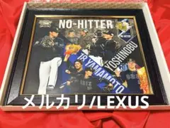 山本由伸 ノーヒットノーラン記念 フォトフレーム（新品）