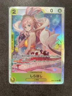 2026年最新】しらほし sr パラレル eb01-057の人気アイテム - メルカリ