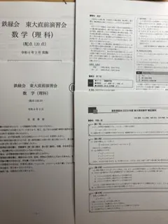 2025年最新】鉄緑会 直前演習会の人気アイテム - メルカリ