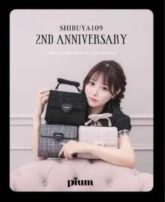 pium SHIBUYA109店限定ノベルティー ハートツイードフラップバッグ 
