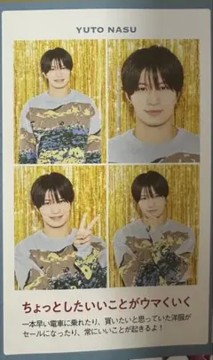 那須雄登 証明写真 TVガイド ACEes