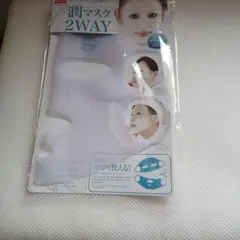 DAISO シリコーン潤マスク 2WAYのサムネイル