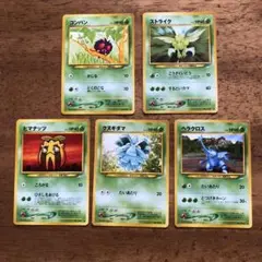 ポケモンカード　旧裏　コンパン　ストライク　ヒマナッツ　など5枚セット